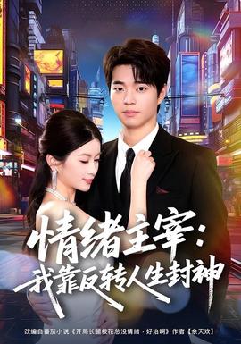 合约恋人 - 甜宠短剧短剧封面